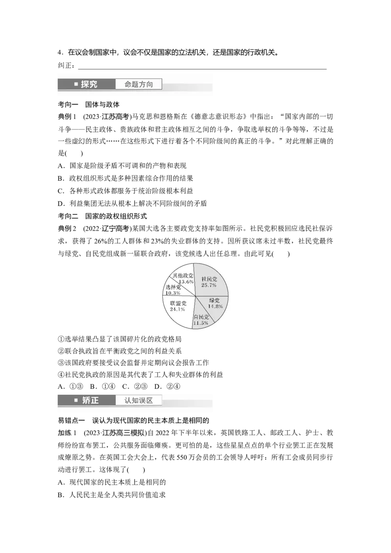 选择性必修1第二十六课课时1　国体与政体_8.2025政治总复习_2025年新高考资料_一轮复习_2025政治大一轮复习讲义+课件（完结）_2025政治大一轮复习讲义配套学生用书Word版全书