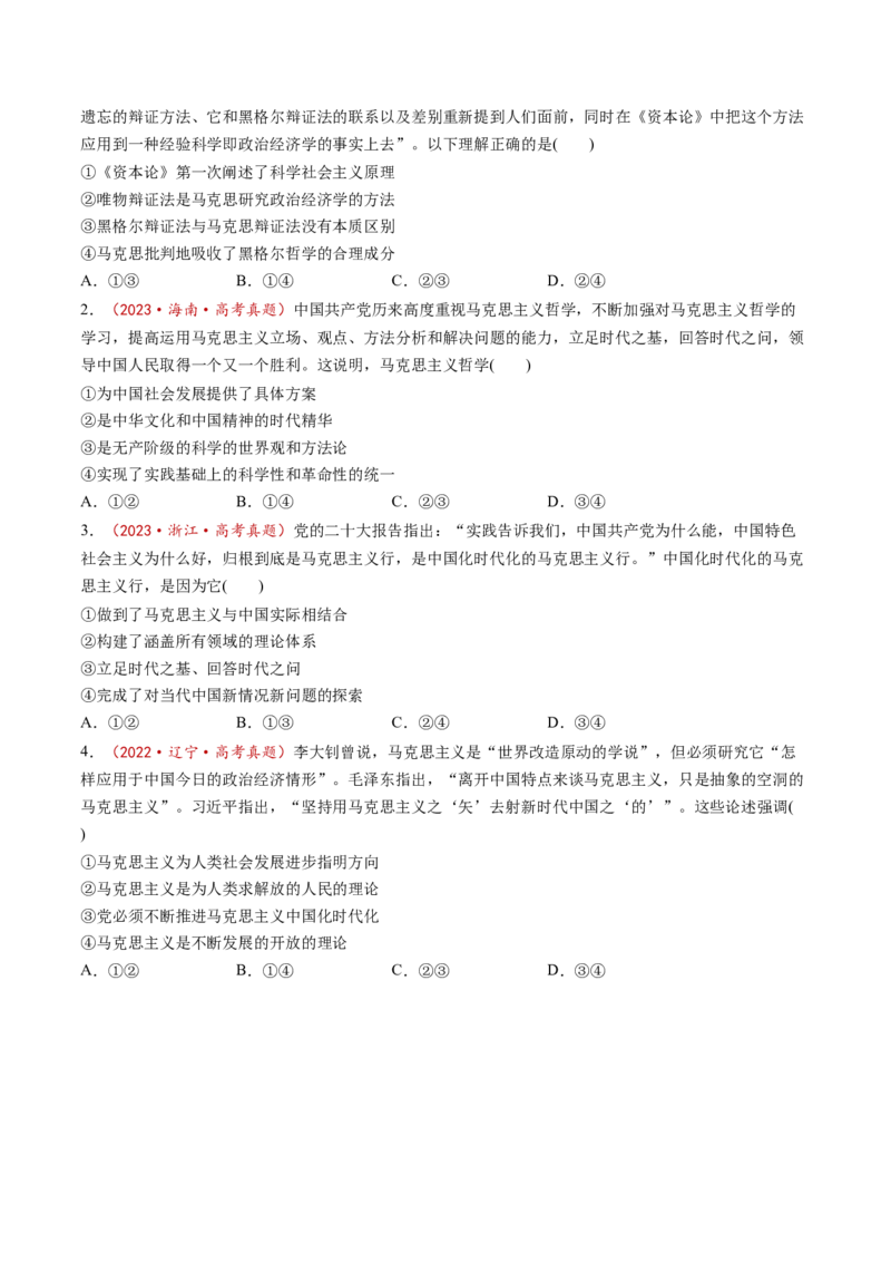 第01课时代精神的精华（讲义）（原卷版）_8.2025政治总复习_2025年新高考资料_一轮复习_2025年高考政治一轮复习讲练测（新教材新高考）（完结）_必修4（包含2024高考真题）