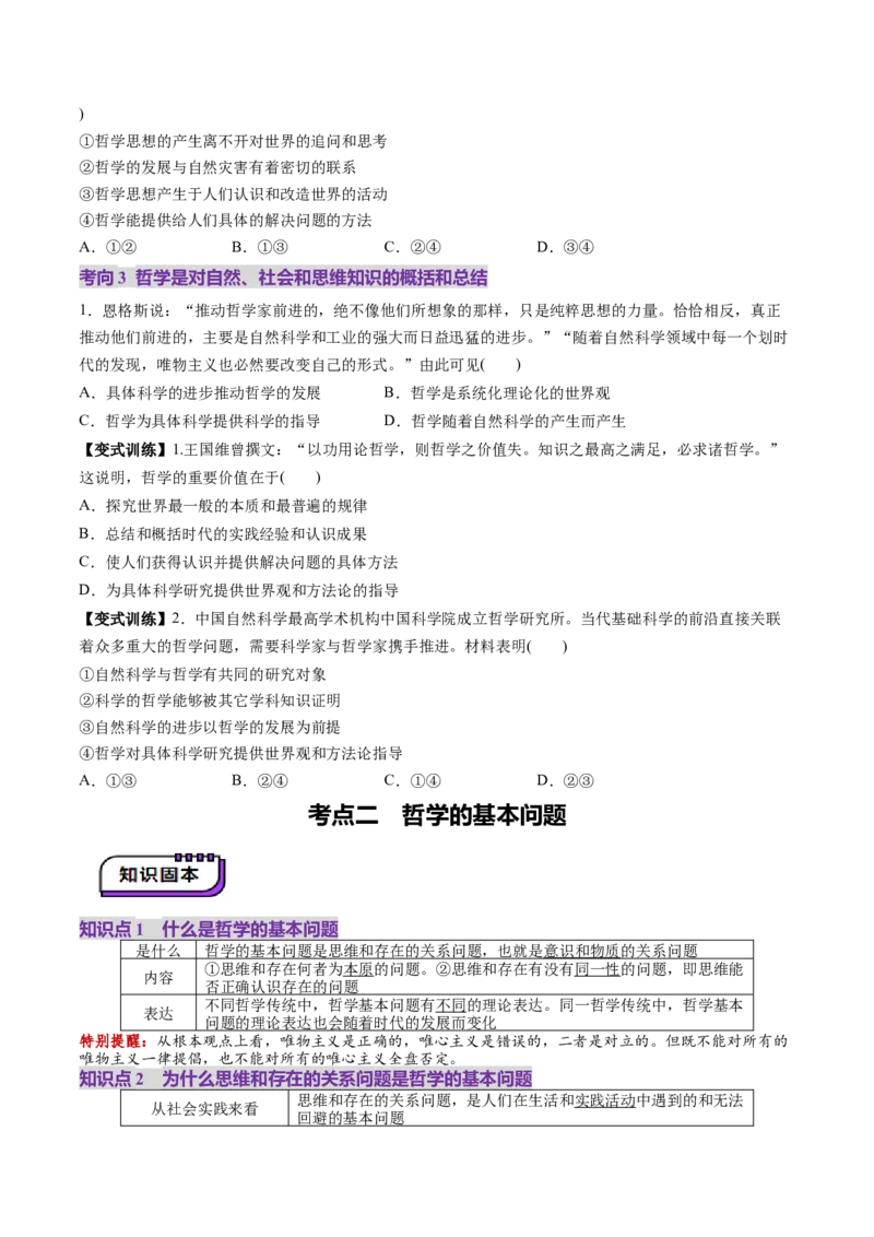 第01课时代精神的精华（讲义）（原卷版）_8.2025政治总复习_2025年新高考资料_一轮复习_2025年高考政治一轮复习讲练测（新教材新高考）（完结）_必修4（包含2024高考真题）