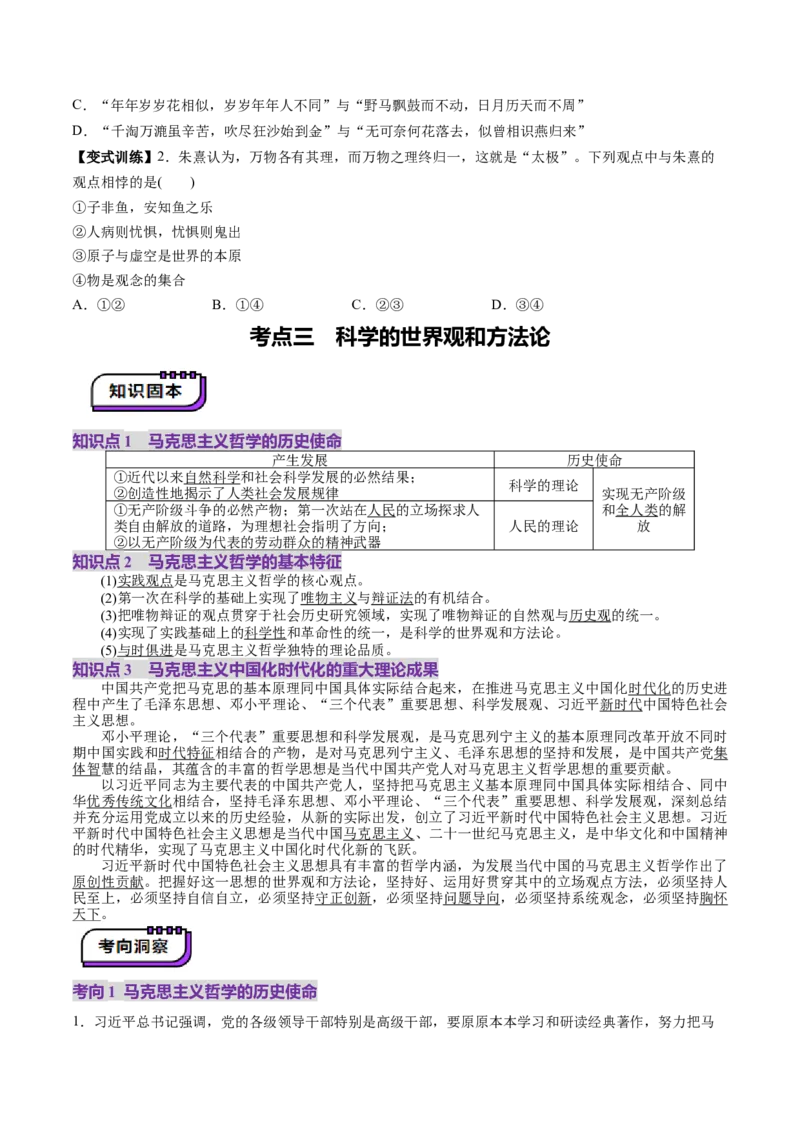 第01课时代精神的精华（讲义）（原卷版）_8.2025政治总复习_2025年新高考资料_一轮复习_2025年高考政治一轮复习讲练测（新教材新高考）（完结）_必修4（包含2024高考真题）