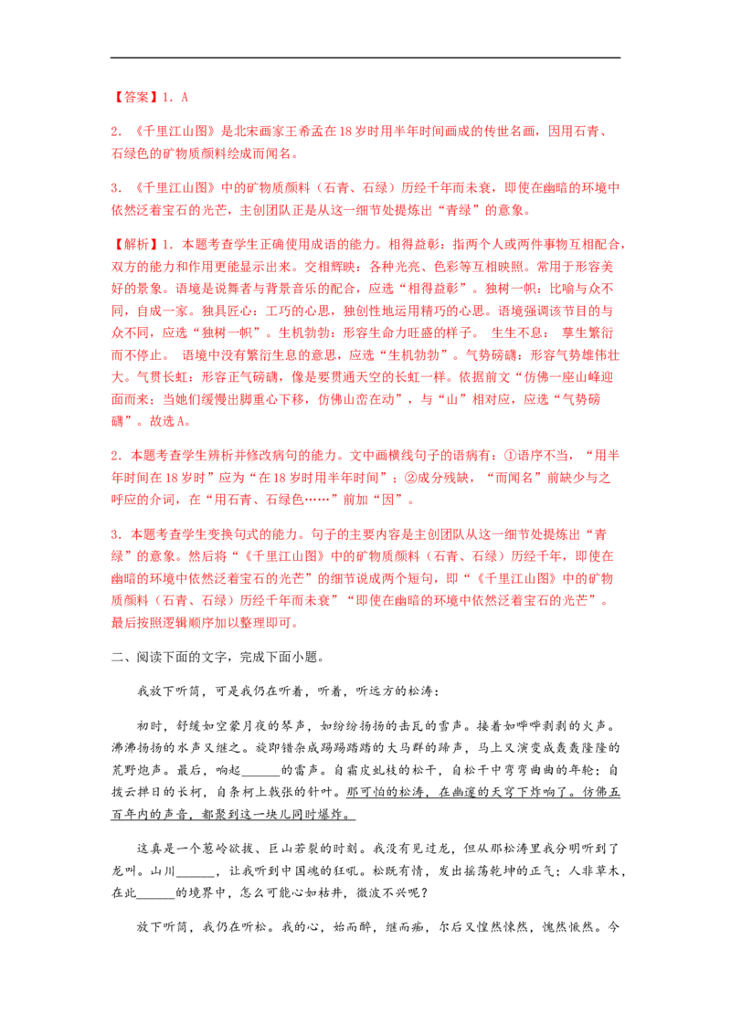 专题17语言文字运用Ⅱ-2023年高考语文毕业班二轮热点题型归纳与变式演练（全国通用）（解析版）_1.2025语文总复习_赠送：通用版（老高考）复习资料_二轮复习