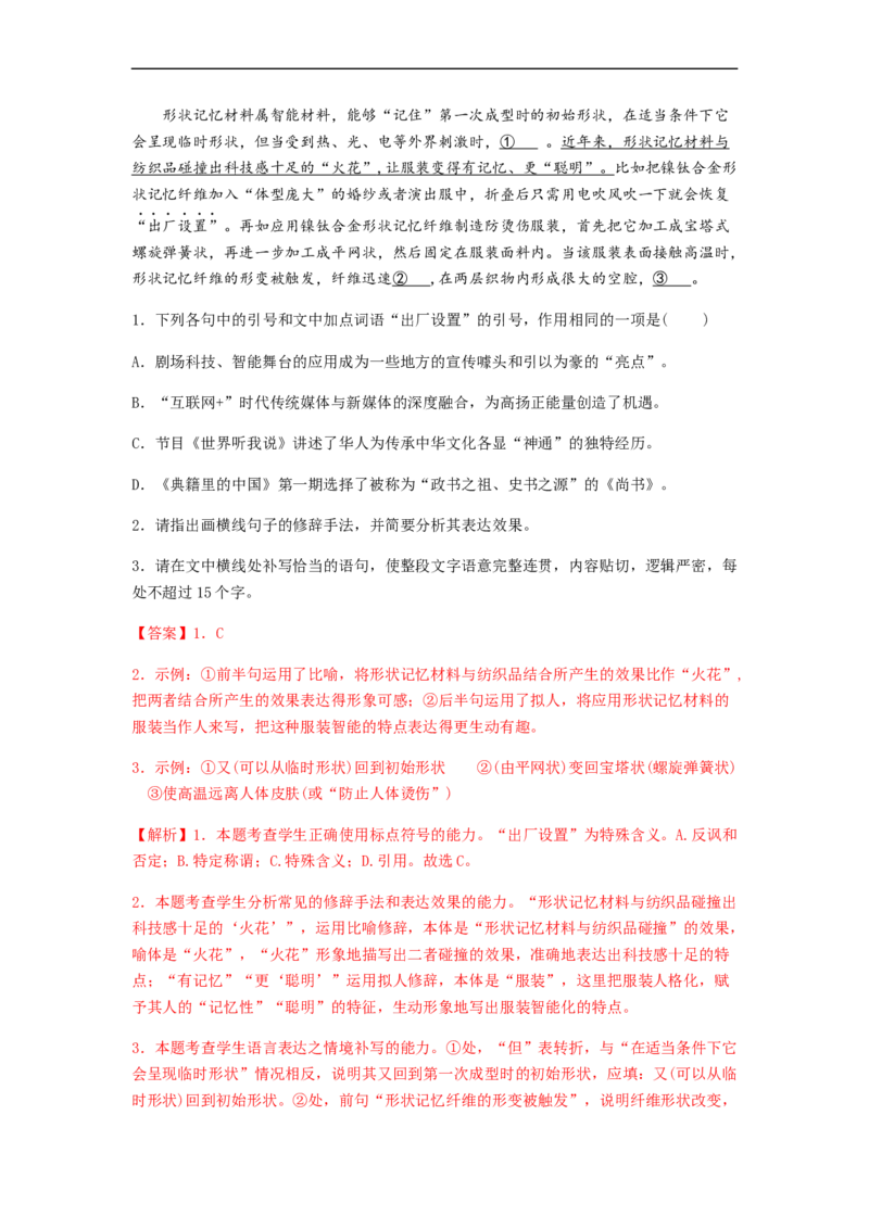 专题17语言文字运用Ⅱ-2023年高考语文毕业班二轮热点题型归纳与变式演练（全国通用）（解析版）_1.2025语文总复习_赠送：通用版（老高考）复习资料_二轮复习