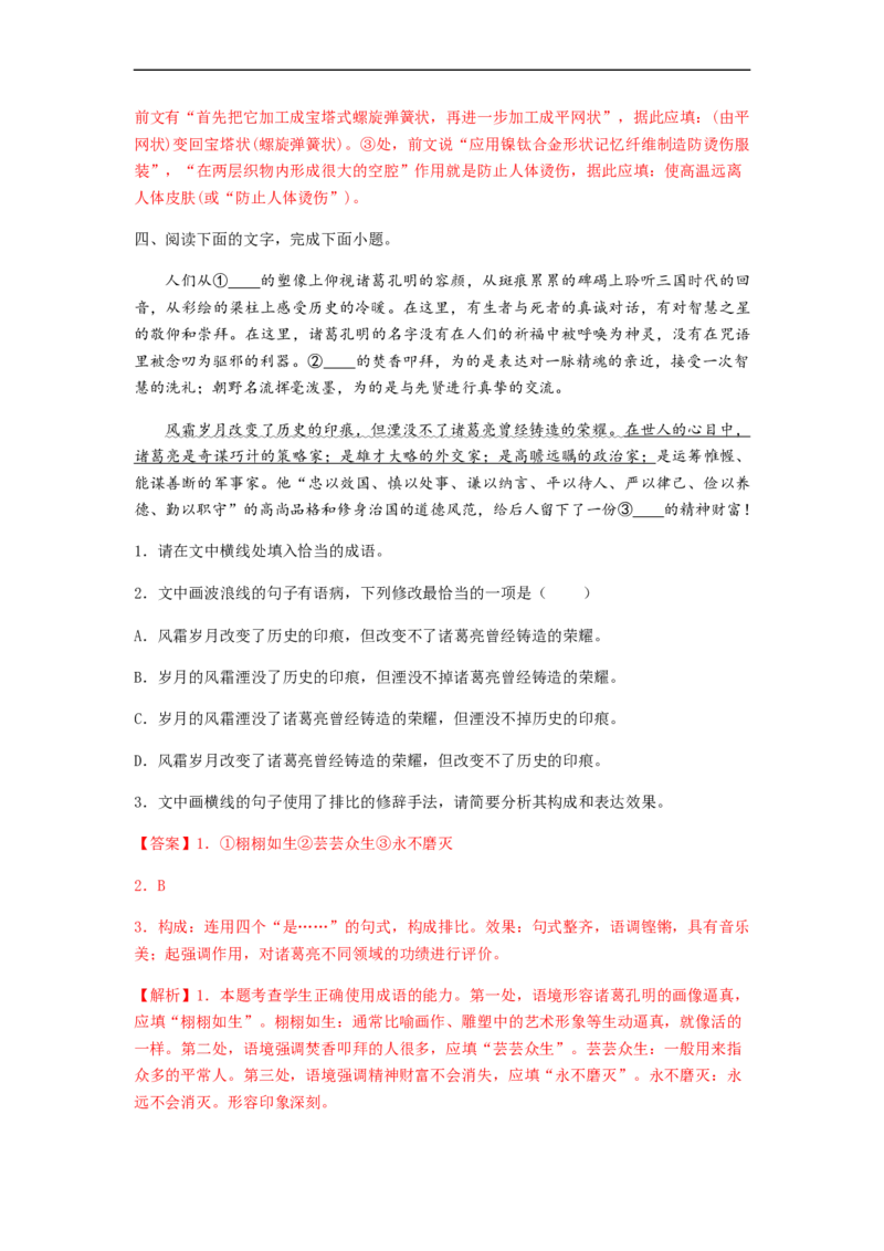 专题17语言文字运用Ⅱ-2023年高考语文毕业班二轮热点题型归纳与变式演练（全国通用）（解析版）_1.2025语文总复习_赠送：通用版（老高考）复习资料_二轮复习