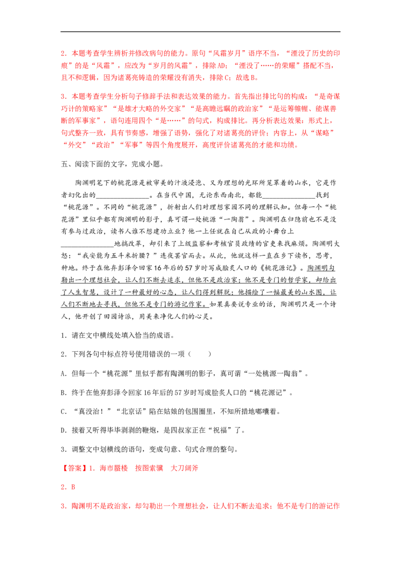 专题17语言文字运用Ⅱ-2023年高考语文毕业班二轮热点题型归纳与变式演练（全国通用）（解析版）_1.2025语文总复习_赠送：通用版（老高考）复习资料_二轮复习