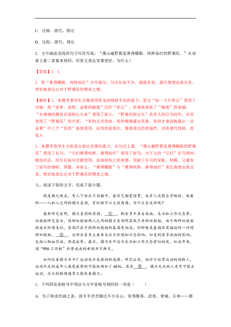 专题17语言文字运用Ⅱ-2023年高考语文毕业班二轮热点题型归纳与变式演练（全国通用）（解析版）_1.2025语文总复习_赠送：通用版（老高考）复习资料_二轮复习