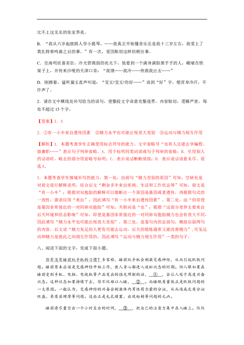 专题17语言文字运用Ⅱ-2023年高考语文毕业班二轮热点题型归纳与变式演练（全国通用）（解析版）_1.2025语文总复习_赠送：通用版（老高考）复习资料_二轮复习