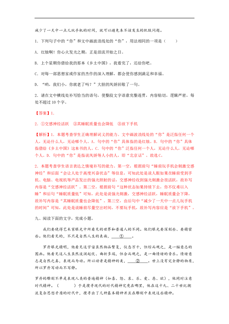 专题17语言文字运用Ⅱ-2023年高考语文毕业班二轮热点题型归纳与变式演练（全国通用）（解析版）_1.2025语文总复习_赠送：通用版（老高考）复习资料_二轮复习