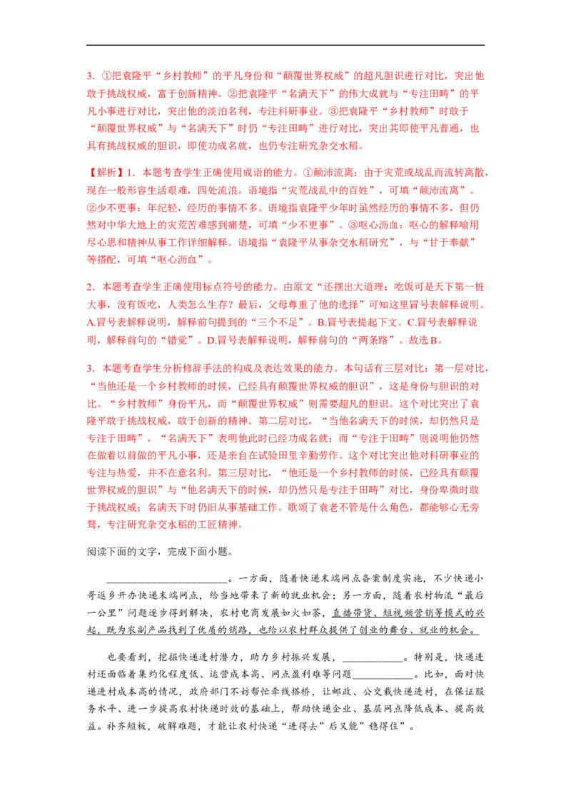 专题17语言文字运用Ⅱ-2023年高考语文毕业班二轮热点题型归纳与变式演练（全国通用）（解析版）_1.2025语文总复习_赠送：通用版（老高考）复习资料_二轮复习