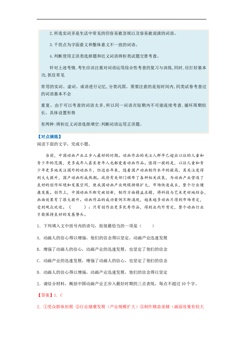 专题17语言文字运用Ⅱ-2023年高考语文毕业班二轮热点题型归纳与变式演练（全国通用）（解析版）_1.2025语文总复习_赠送：通用版（老高考）复习资料_二轮复习