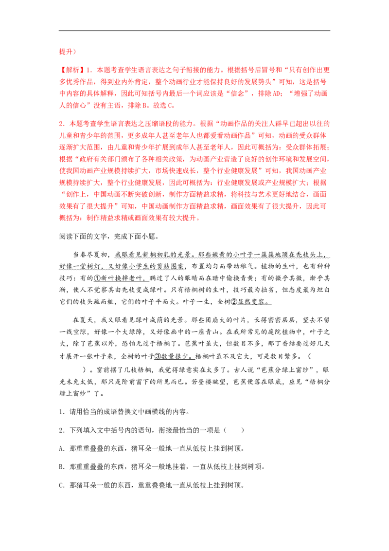 专题17语言文字运用Ⅱ-2023年高考语文毕业班二轮热点题型归纳与变式演练（全国通用）（解析版）_1.2025语文总复习_赠送：通用版（老高考）复习资料_二轮复习