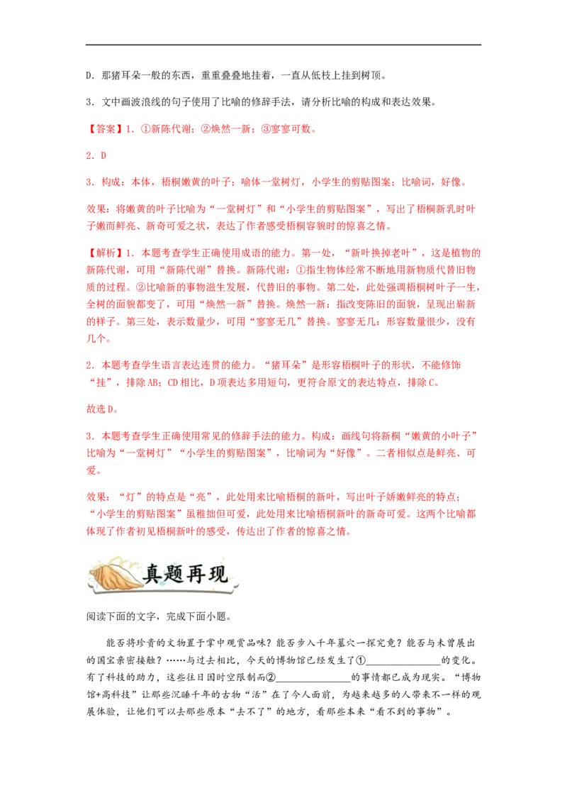 专题17语言文字运用Ⅱ-2023年高考语文毕业班二轮热点题型归纳与变式演练（全国通用）（解析版）_1.2025语文总复习_赠送：通用版（老高考）复习资料_二轮复习