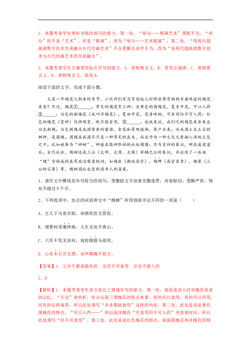 专题17语言文字运用Ⅱ-2023年高考语文毕业班二轮热点题型归纳与变式演练（全国通用）（解析版）_1.2025语文总复习_赠送：通用版（老高考）复习资料_二轮复习