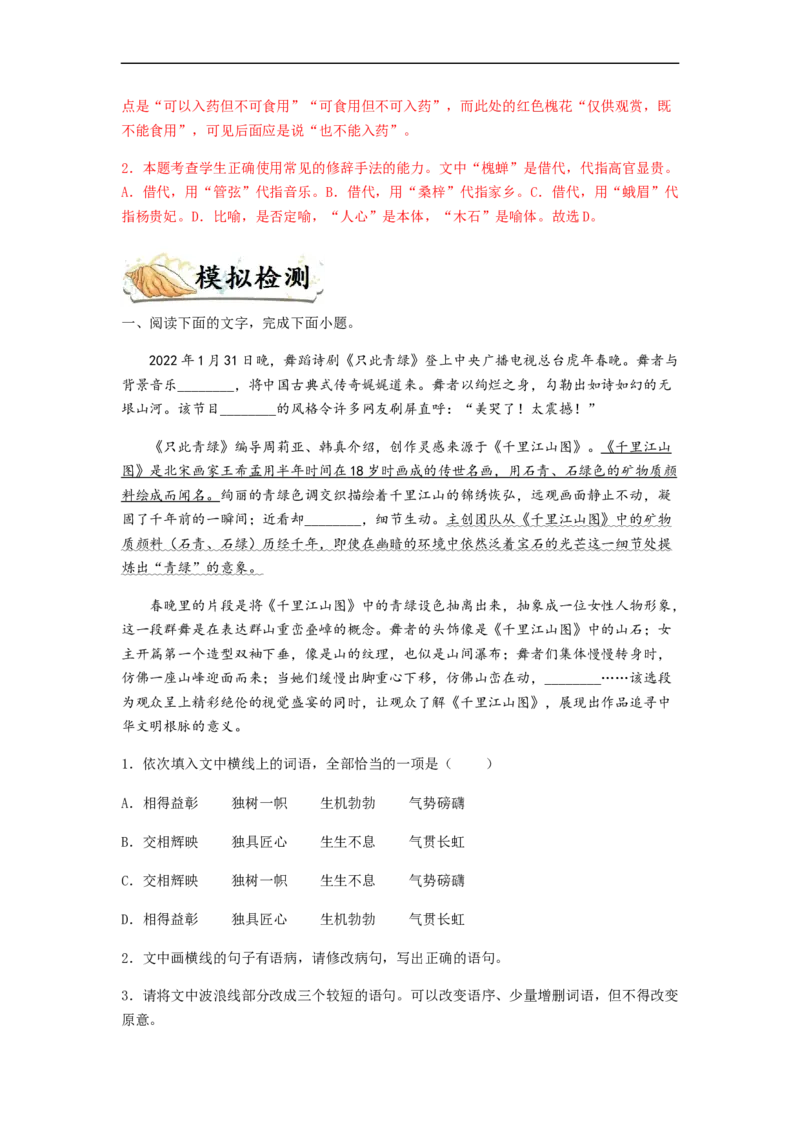 专题17语言文字运用Ⅱ-2023年高考语文毕业班二轮热点题型归纳与变式演练（全国通用）（解析版）_1.2025语文总复习_赠送：通用版（老高考）复习资料_二轮复习