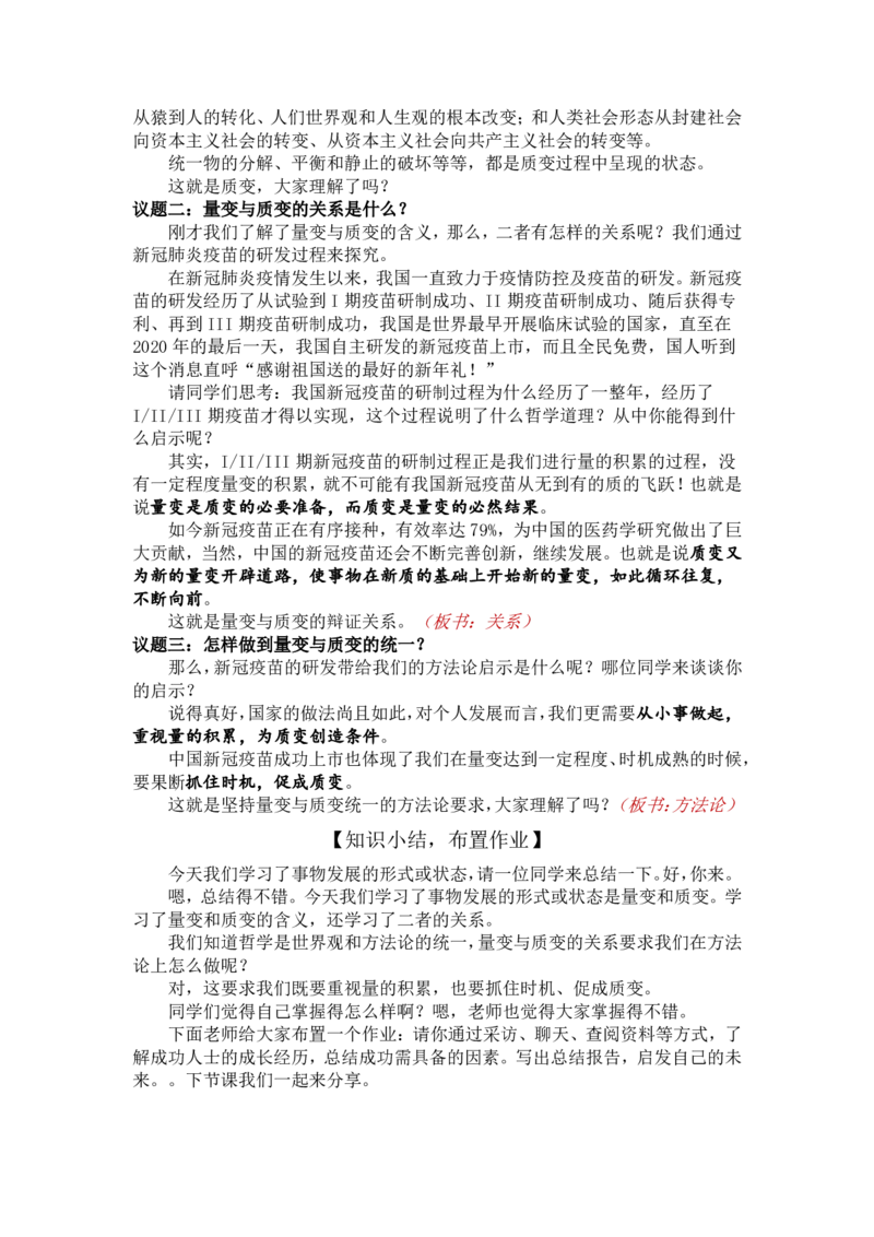 3.2世界是永恒发展的-发展是量变与质变的统一_教资初高中_教资面试2025教资面试备考资料合集_教资面试资料合集_2025教资面试资料_25上教资面试中学合集_教资面试逐字稿_必修四