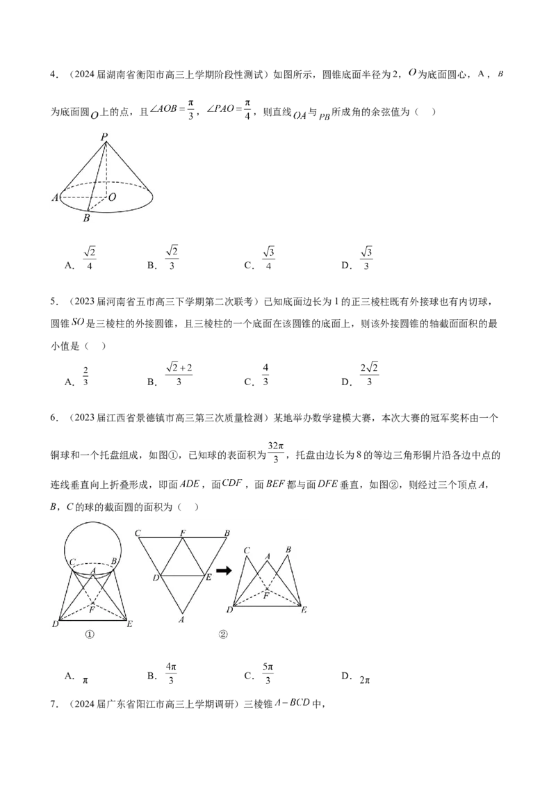 专题19立体几何客观题中的角度与截面问题（原卷版）_2.2025数学总复习_2024年新高考资料_1.2024一轮复习_2024年高考数学热点难点特色专题分题型强化训练（新高考专用）