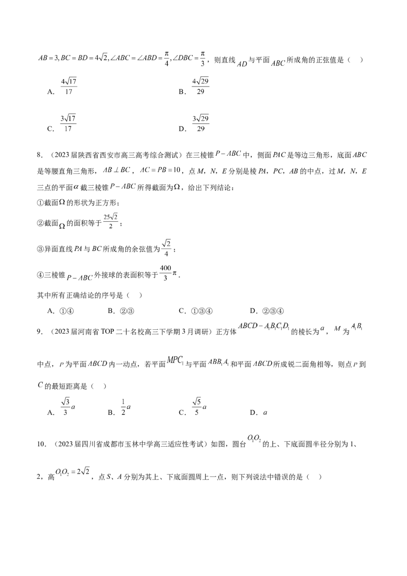 专题19立体几何客观题中的角度与截面问题（原卷版）_2.2025数学总复习_2024年新高考资料_1.2024一轮复习_2024年高考数学热点难点特色专题分题型强化训练（新高考专用）