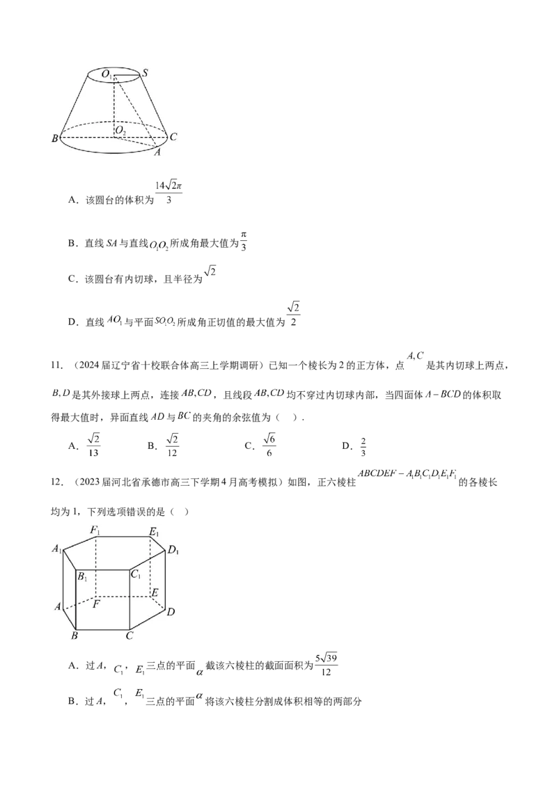 专题19立体几何客观题中的角度与截面问题（原卷版）_2.2025数学总复习_2024年新高考资料_1.2024一轮复习_2024年高考数学热点难点特色专题分题型强化训练（新高考专用）