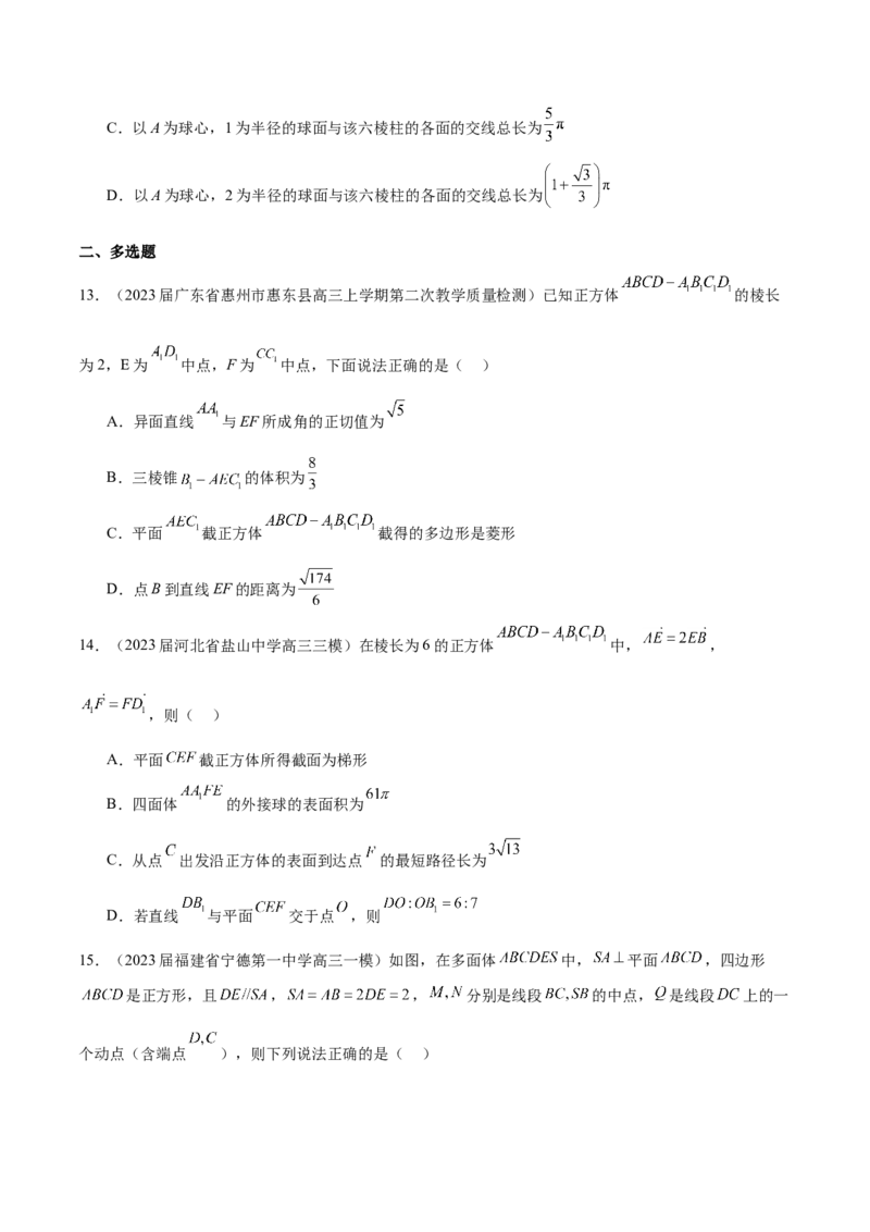 专题19立体几何客观题中的角度与截面问题（原卷版）_2.2025数学总复习_2024年新高考资料_1.2024一轮复习_2024年高考数学热点难点特色专题分题型强化训练（新高考专用）