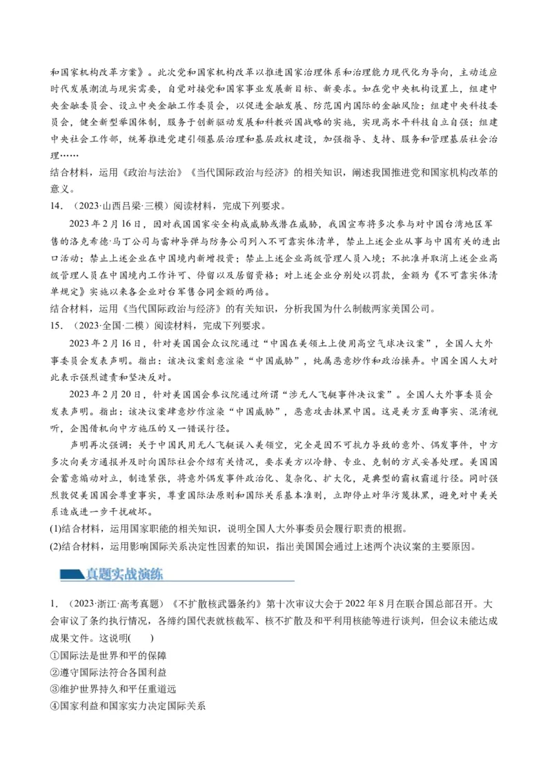 第03课多极化趋势（练习）（原卷版）_8.2025政治总复习_2024年新高考资料_1.2024一轮复习_2024年高考政治一轮复习讲练测（新教材新高考）_选择性必修1