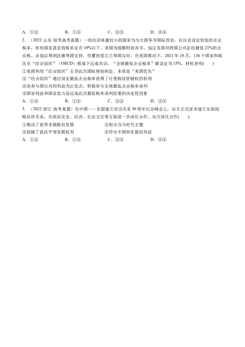 第03课多极化趋势（练习）（原卷版）_8.2025政治总复习_2024年新高考资料_1.2024一轮复习_2024年高考政治一轮复习讲练测（新教材新高考）_选择性必修1