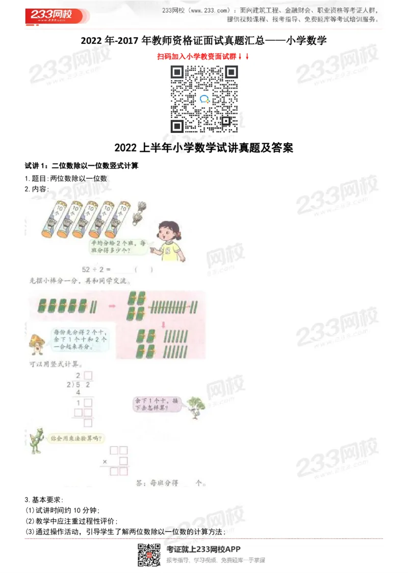 165821271932781_教资初高中_教资面试2025教资面试备考资料合集_教资面试资料合集_2025教资面试资料_25上教资面试中学合集_教资面试逐字稿_小学数学面试试讲稿180篇_小学数学试讲真题17-22