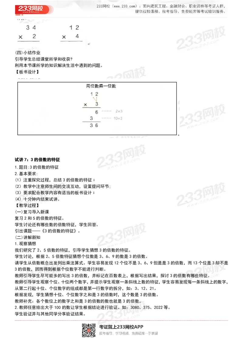 165821271932781_教资初高中_教资面试2025教资面试备考资料合集_教资面试资料合集_2025教资面试资料_25上教资面试中学合集_教资面试逐字稿_小学数学面试试讲稿180篇_小学数学试讲真题17-22