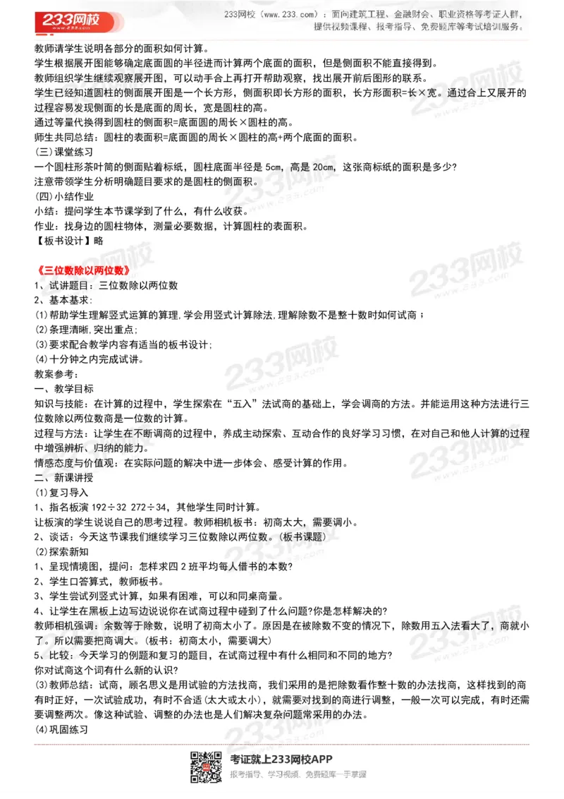 165821271932781_教资初高中_教资面试2025教资面试备考资料合集_教资面试资料合集_2025教资面试资料_25上教资面试中学合集_教资面试逐字稿_小学数学面试试讲稿180篇_小学数学试讲真题17-22