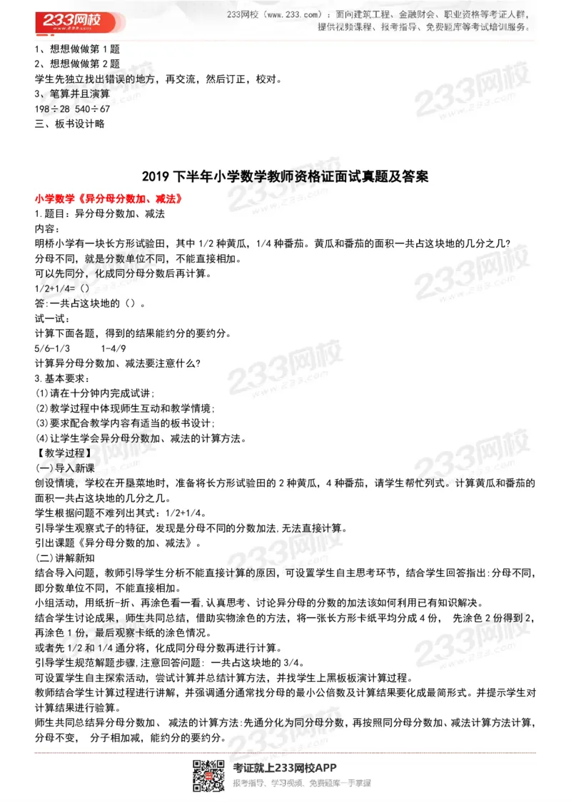 165821271932781_教资初高中_教资面试2025教资面试备考资料合集_教资面试资料合集_2025教资面试资料_25上教资面试中学合集_教资面试逐字稿_小学数学面试试讲稿180篇_小学数学试讲真题17-22