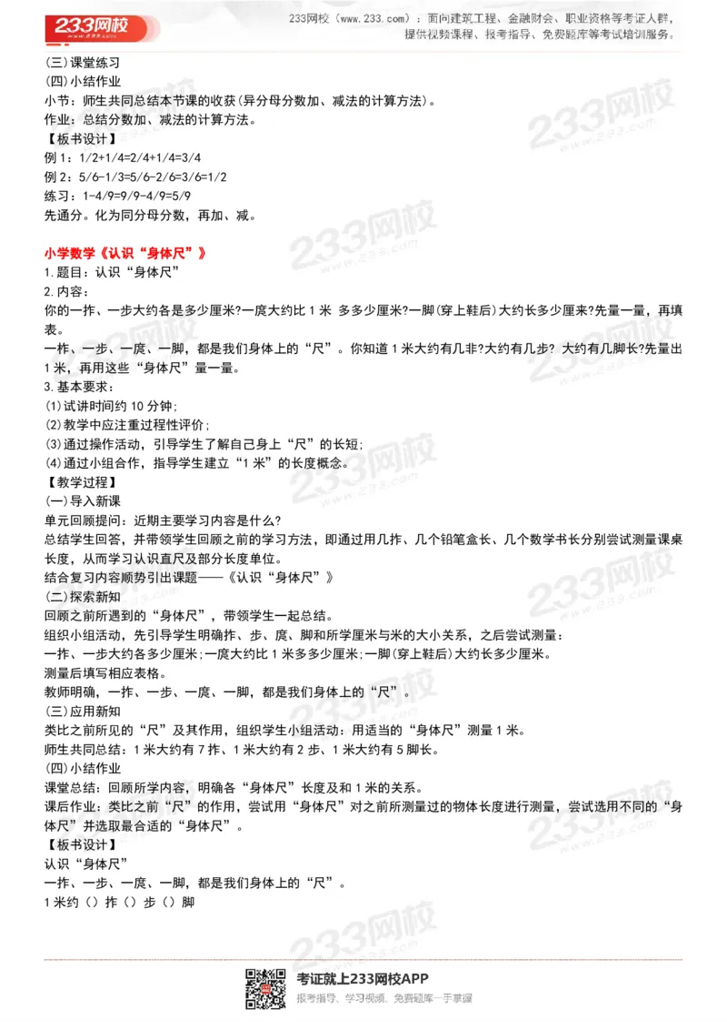 165821271932781_教资初高中_教资面试2025教资面试备考资料合集_教资面试资料合集_2025教资面试资料_25上教资面试中学合集_教资面试逐字稿_小学数学面试试讲稿180篇_小学数学试讲真题17-22