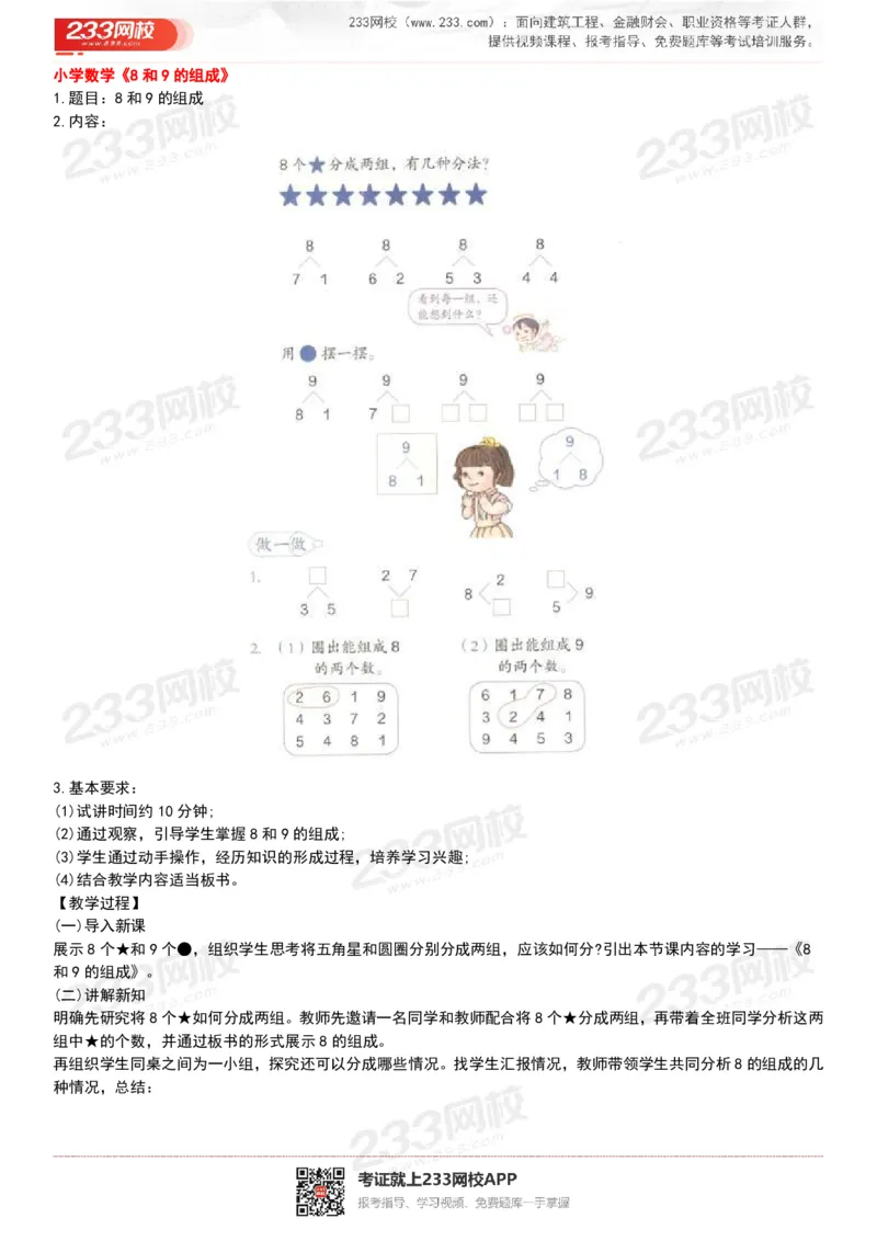 165821271932781_教资初高中_教资面试2025教资面试备考资料合集_教资面试资料合集_2025教资面试资料_25上教资面试中学合集_教资面试逐字稿_小学数学面试试讲稿180篇_小学数学试讲真题17-22