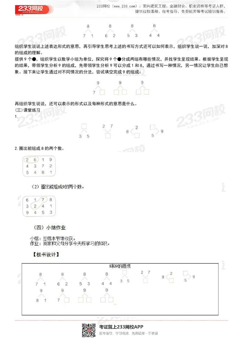 165821271932781_教资初高中_教资面试2025教资面试备考资料合集_教资面试资料合集_2025教资面试资料_25上教资面试中学合集_教资面试逐字稿_小学数学面试试讲稿180篇_小学数学试讲真题17-22
