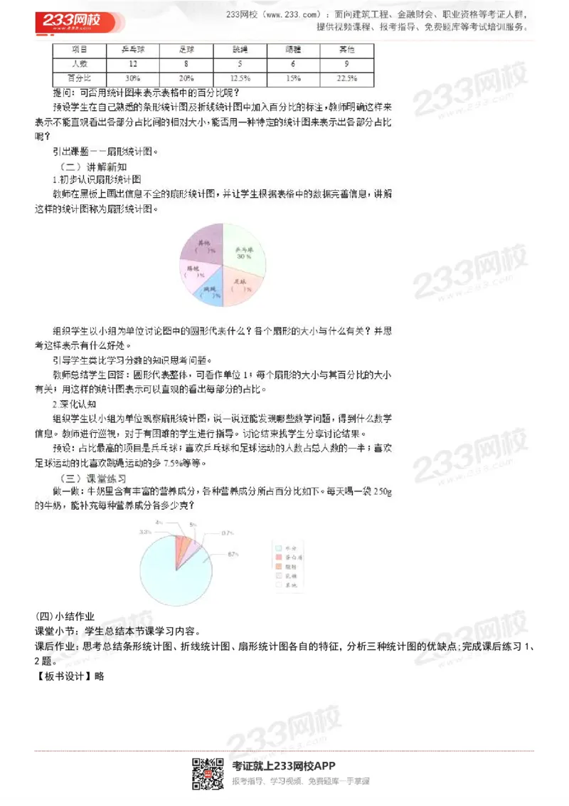 165821271932781_教资初高中_教资面试2025教资面试备考资料合集_教资面试资料合集_2025教资面试资料_25上教资面试中学合集_教资面试逐字稿_小学数学面试试讲稿180篇_小学数学试讲真题17-22
