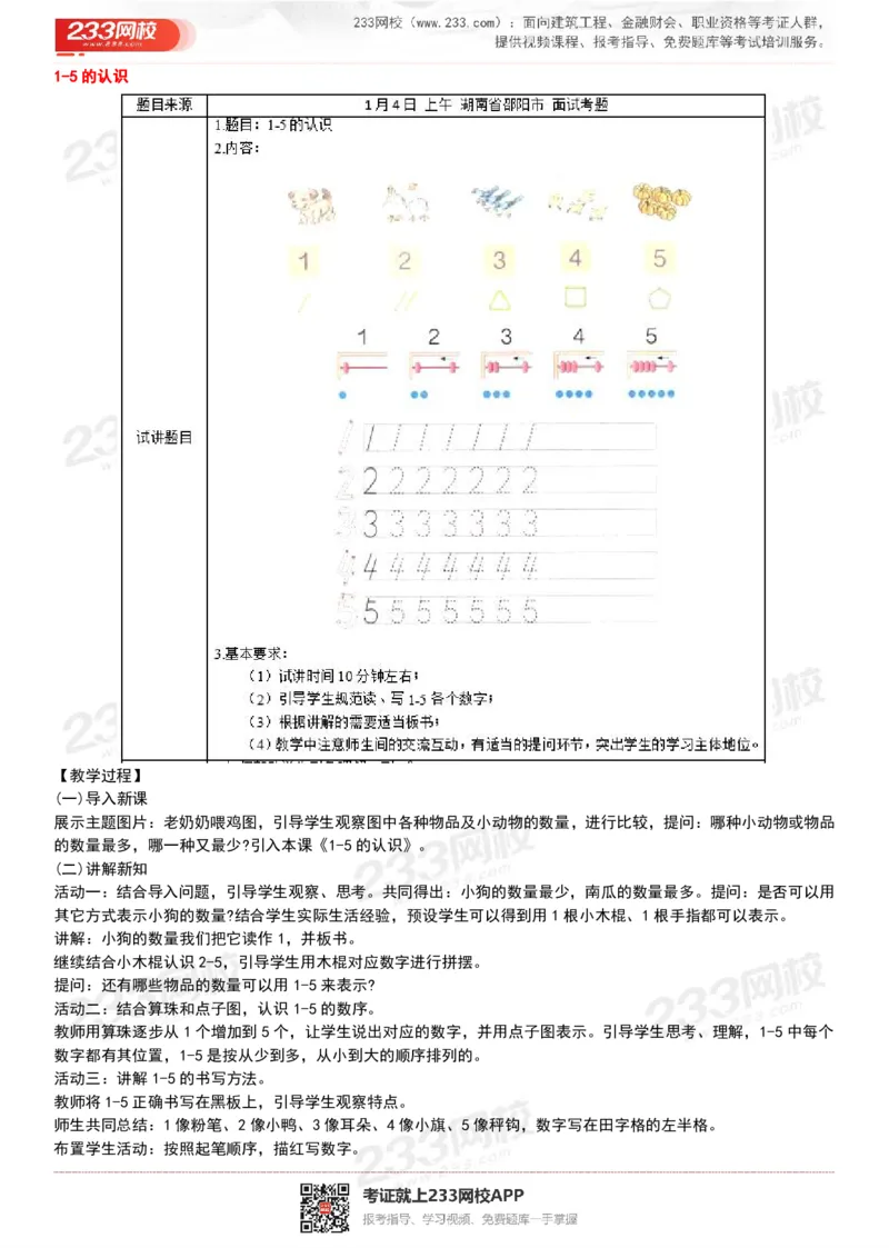 165821271932781_教资初高中_教资面试2025教资面试备考资料合集_教资面试资料合集_2025教资面试资料_25上教资面试中学合集_教资面试逐字稿_小学数学面试试讲稿180篇_小学数学试讲真题17-22