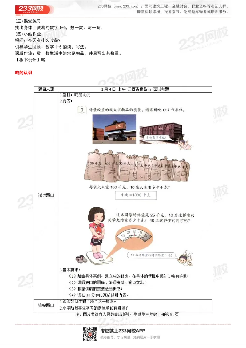 165821271932781_教资初高中_教资面试2025教资面试备考资料合集_教资面试资料合集_2025教资面试资料_25上教资面试中学合集_教资面试逐字稿_小学数学面试试讲稿180篇_小学数学试讲真题17-22