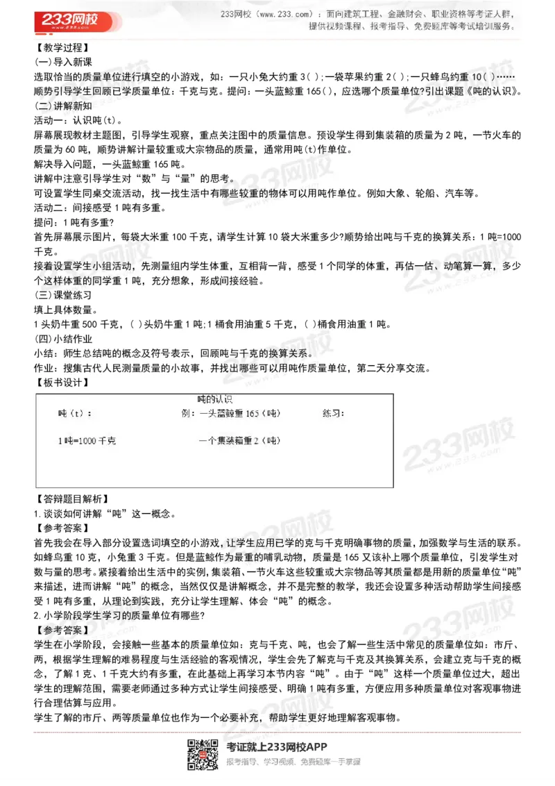 165821271932781_教资初高中_教资面试2025教资面试备考资料合集_教资面试资料合集_2025教资面试资料_25上教资面试中学合集_教资面试逐字稿_小学数学面试试讲稿180篇_小学数学试讲真题17-22