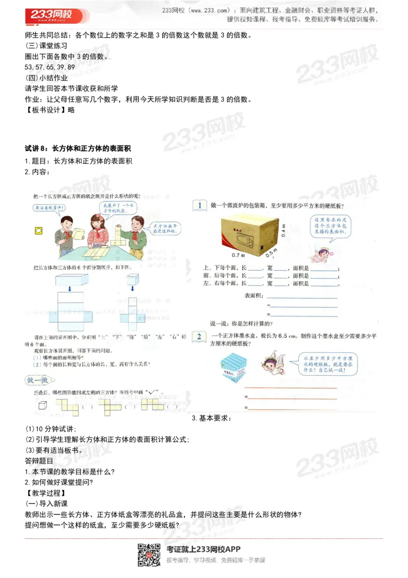 165821271932781_教资初高中_教资面试2025教资面试备考资料合集_教资面试资料合集_2025教资面试资料_25上教资面试中学合集_教资面试逐字稿_小学数学面试试讲稿180篇_小学数学试讲真题17-22