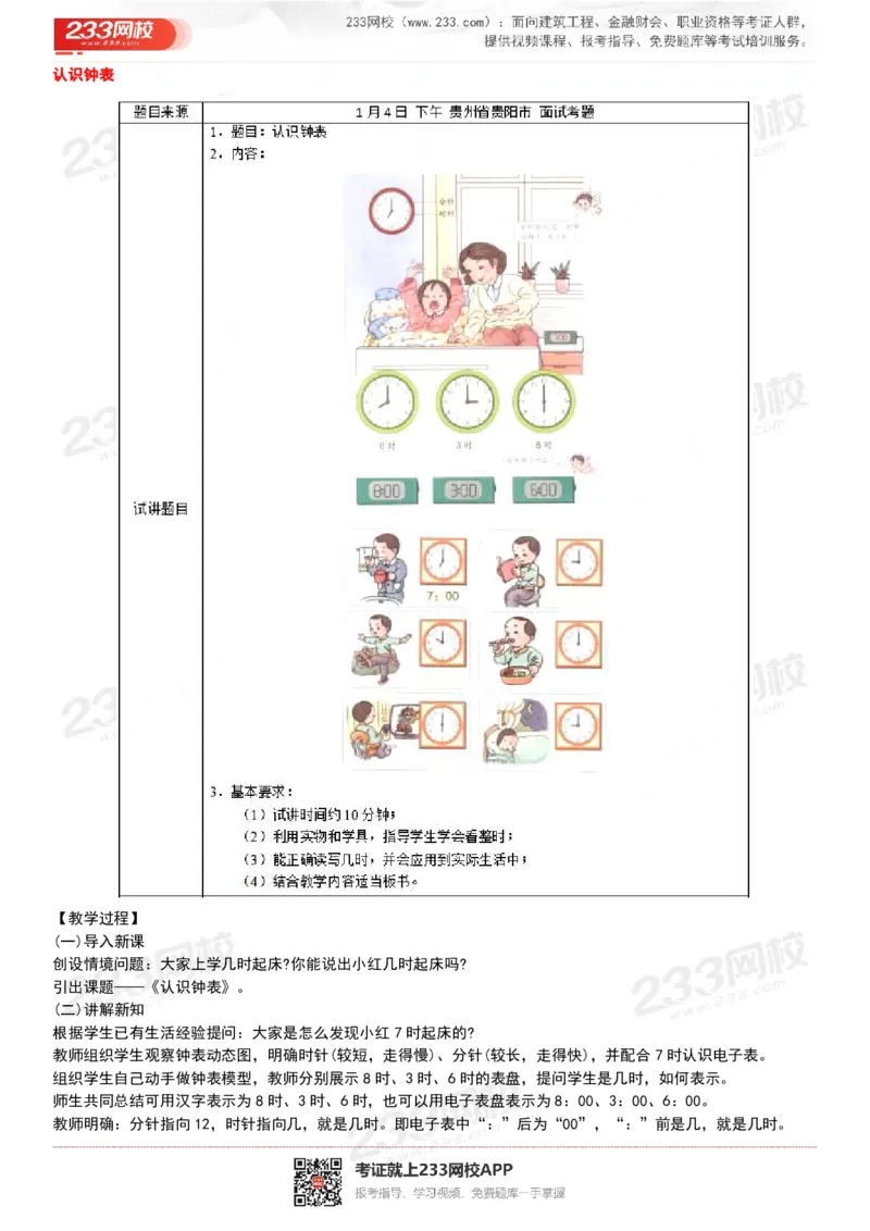 165821271932781_教资初高中_教资面试2025教资面试备考资料合集_教资面试资料合集_2025教资面试资料_25上教资面试中学合集_教资面试逐字稿_小学数学面试试讲稿180篇_小学数学试讲真题17-22