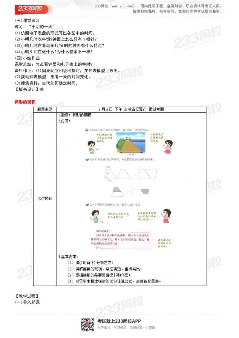 165821271932781_教资初高中_教资面试2025教资面试备考资料合集_教资面试资料合集_2025教资面试资料_25上教资面试中学合集_教资面试逐字稿_小学数学面试试讲稿180篇_小学数学试讲真题17-22