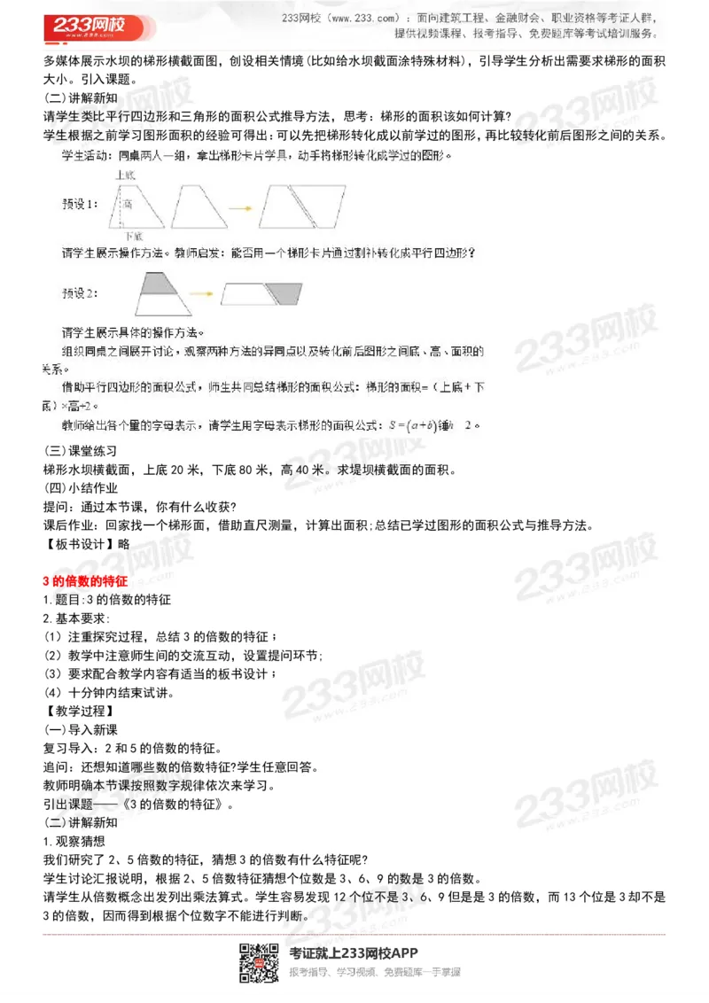 165821271932781_教资初高中_教资面试2025教资面试备考资料合集_教资面试资料合集_2025教资面试资料_25上教资面试中学合集_教资面试逐字稿_小学数学面试试讲稿180篇_小学数学试讲真题17-22
