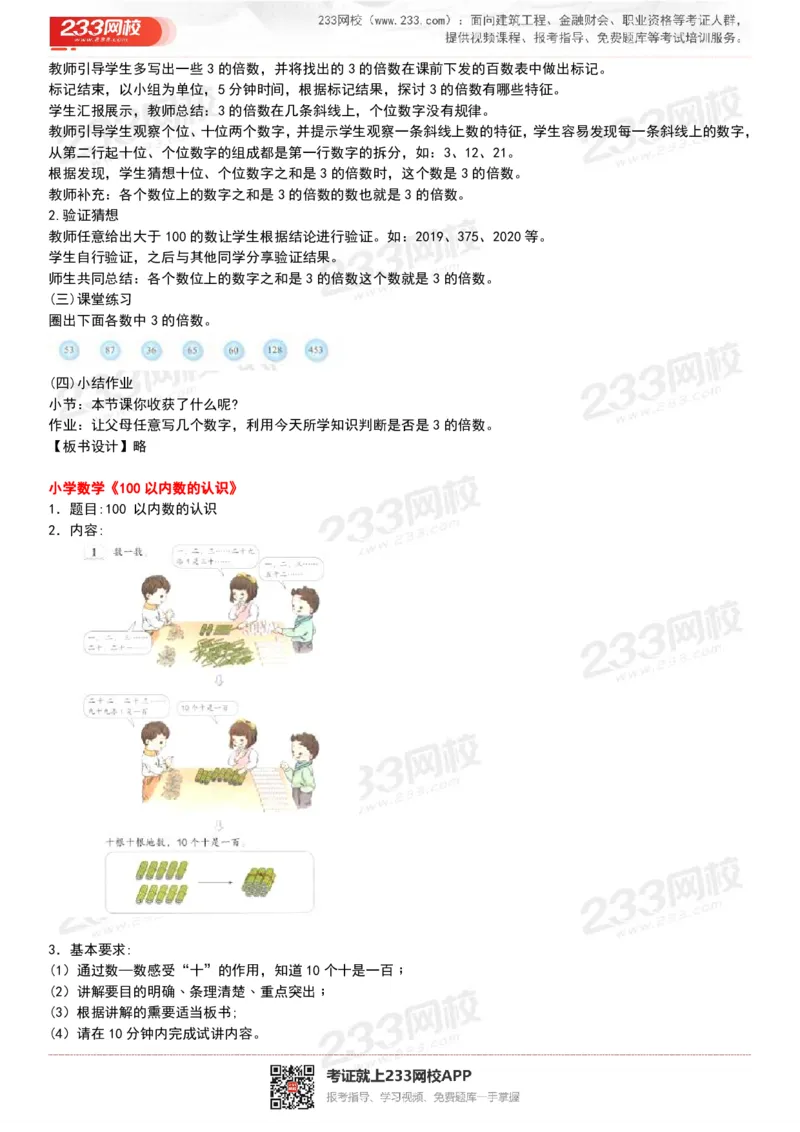 165821271932781_教资初高中_教资面试2025教资面试备考资料合集_教资面试资料合集_2025教资面试资料_25上教资面试中学合集_教资面试逐字稿_小学数学面试试讲稿180篇_小学数学试讲真题17-22