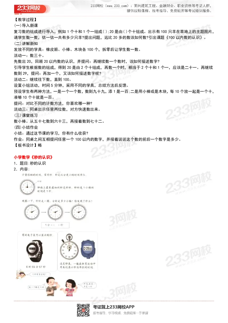 165821271932781_教资初高中_教资面试2025教资面试备考资料合集_教资面试资料合集_2025教资面试资料_25上教资面试中学合集_教资面试逐字稿_小学数学面试试讲稿180篇_小学数学试讲真题17-22