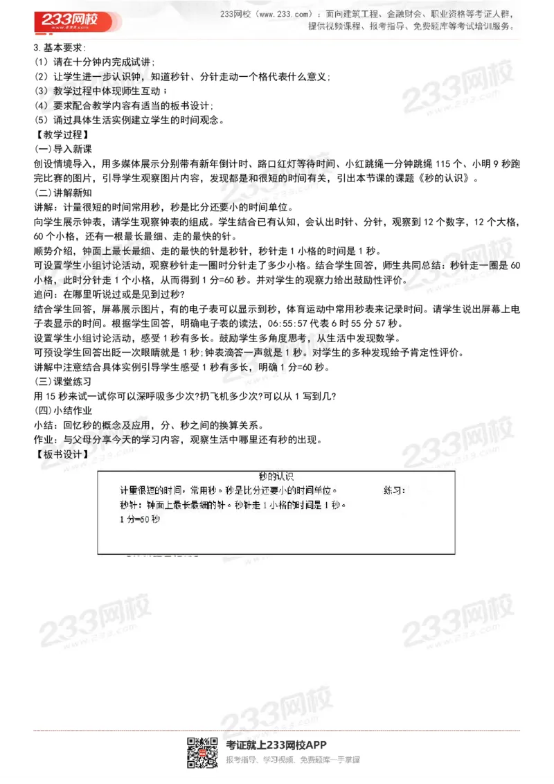 165821271932781_教资初高中_教资面试2025教资面试备考资料合集_教资面试资料合集_2025教资面试资料_25上教资面试中学合集_教资面试逐字稿_小学数学面试试讲稿180篇_小学数学试讲真题17-22