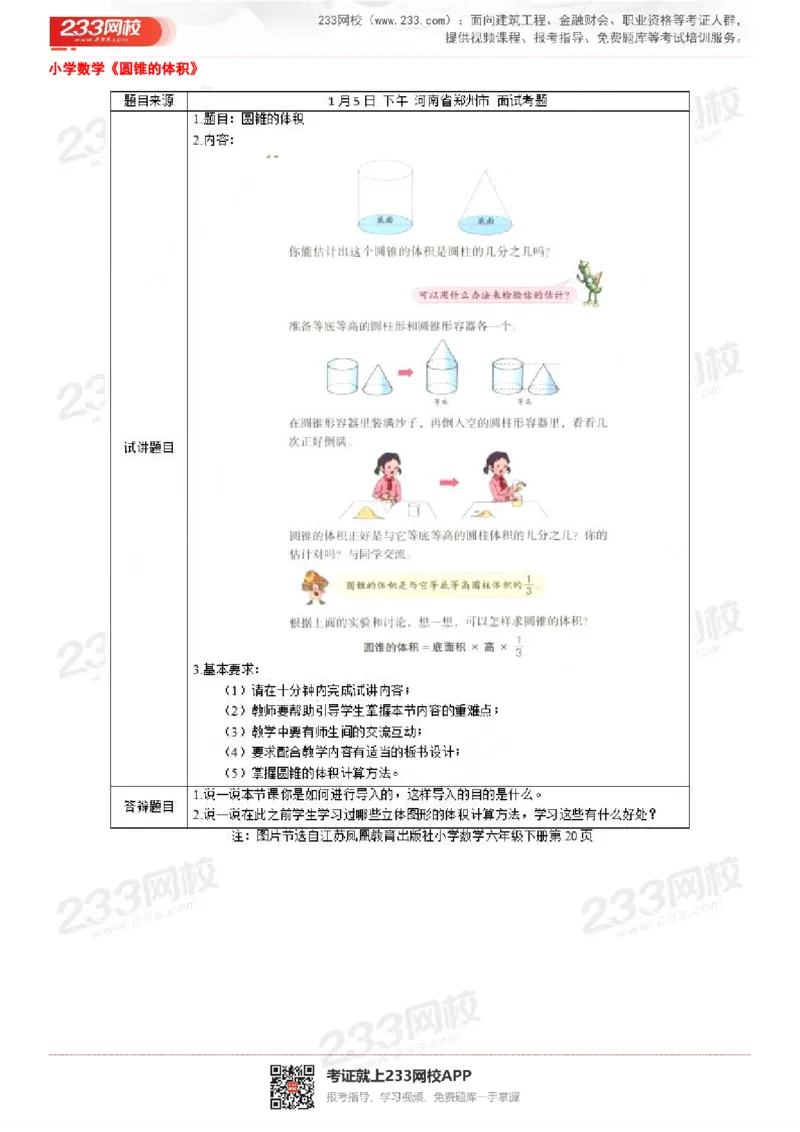 165821271932781_教资初高中_教资面试2025教资面试备考资料合集_教资面试资料合集_2025教资面试资料_25上教资面试中学合集_教资面试逐字稿_小学数学面试试讲稿180篇_小学数学试讲真题17-22