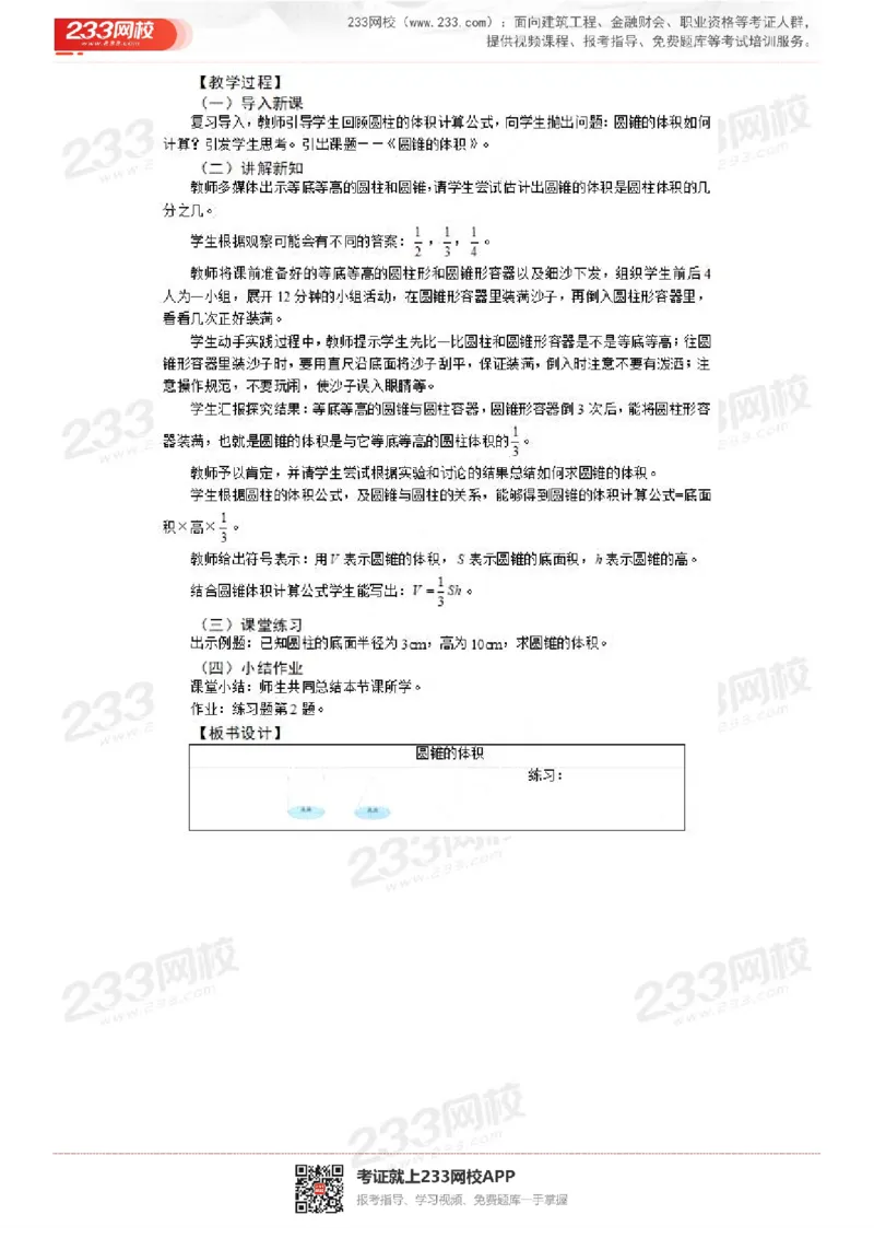 165821271932781_教资初高中_教资面试2025教资面试备考资料合集_教资面试资料合集_2025教资面试资料_25上教资面试中学合集_教资面试逐字稿_小学数学面试试讲稿180篇_小学数学试讲真题17-22