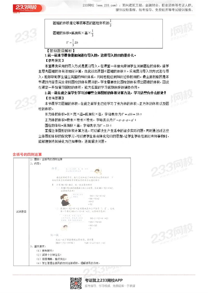 165821271932781_教资初高中_教资面试2025教资面试备考资料合集_教资面试资料合集_2025教资面试资料_25上教资面试中学合集_教资面试逐字稿_小学数学面试试讲稿180篇_小学数学试讲真题17-22