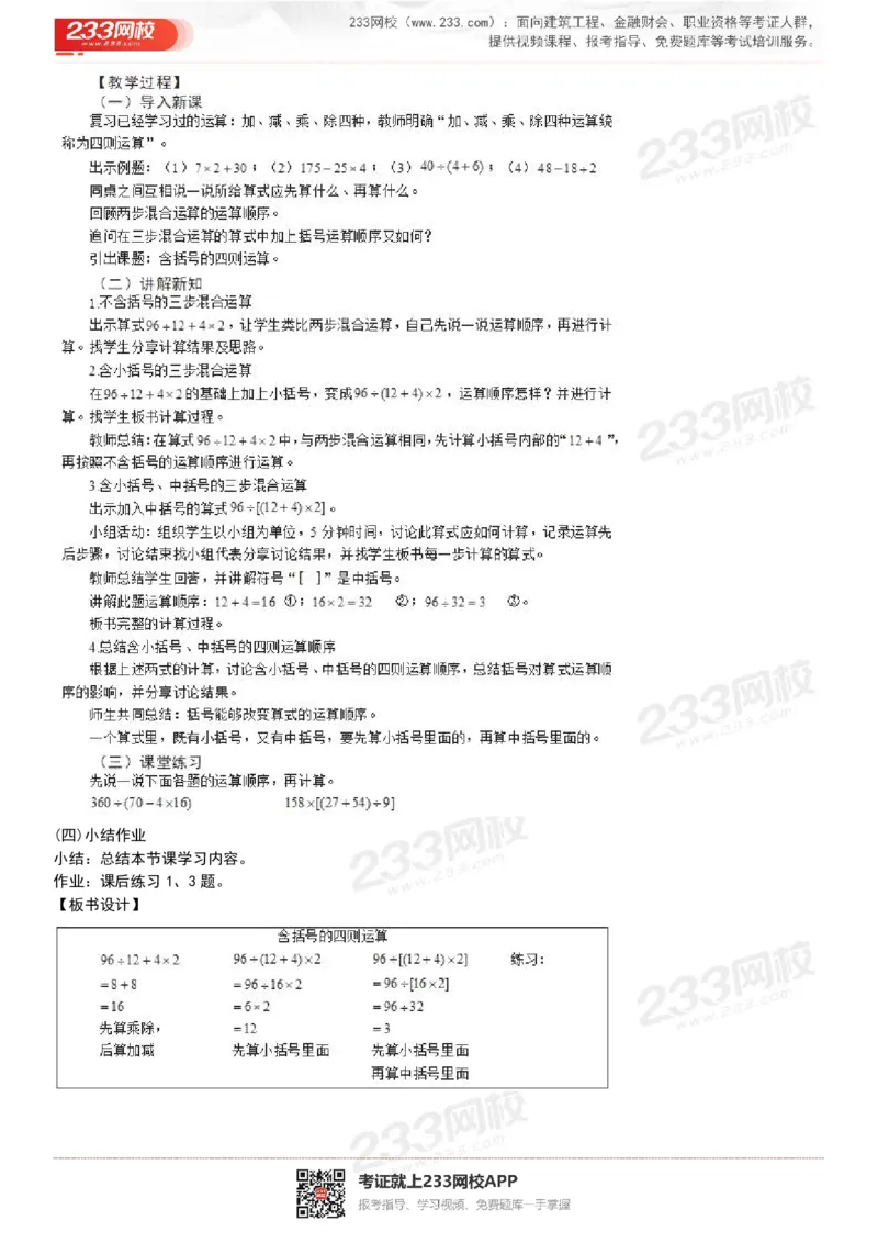 165821271932781_教资初高中_教资面试2025教资面试备考资料合集_教资面试资料合集_2025教资面试资料_25上教资面试中学合集_教资面试逐字稿_小学数学面试试讲稿180篇_小学数学试讲真题17-22