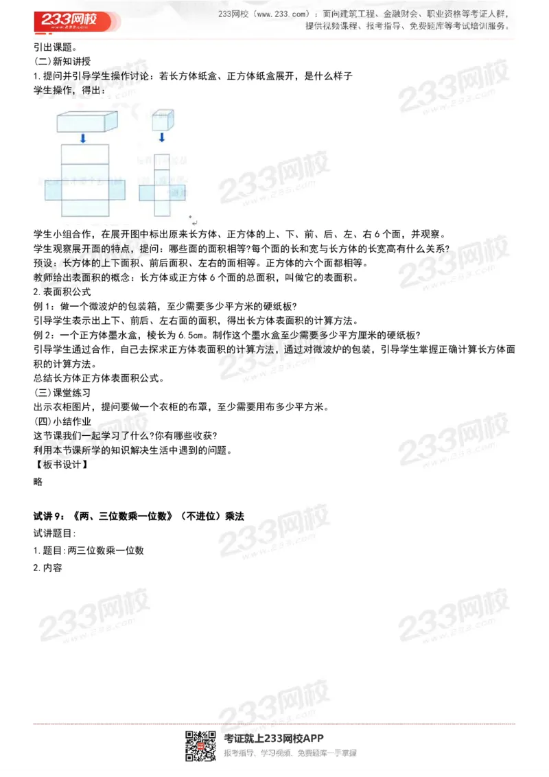 165821271932781_教资初高中_教资面试2025教资面试备考资料合集_教资面试资料合集_2025教资面试资料_25上教资面试中学合集_教资面试逐字稿_小学数学面试试讲稿180篇_小学数学试讲真题17-22