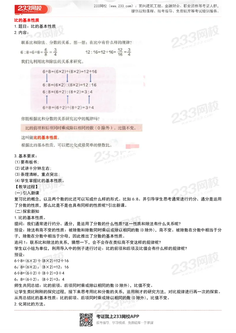 165821271932781_教资初高中_教资面试2025教资面试备考资料合集_教资面试资料合集_2025教资面试资料_25上教资面试中学合集_教资面试逐字稿_小学数学面试试讲稿180篇_小学数学试讲真题17-22