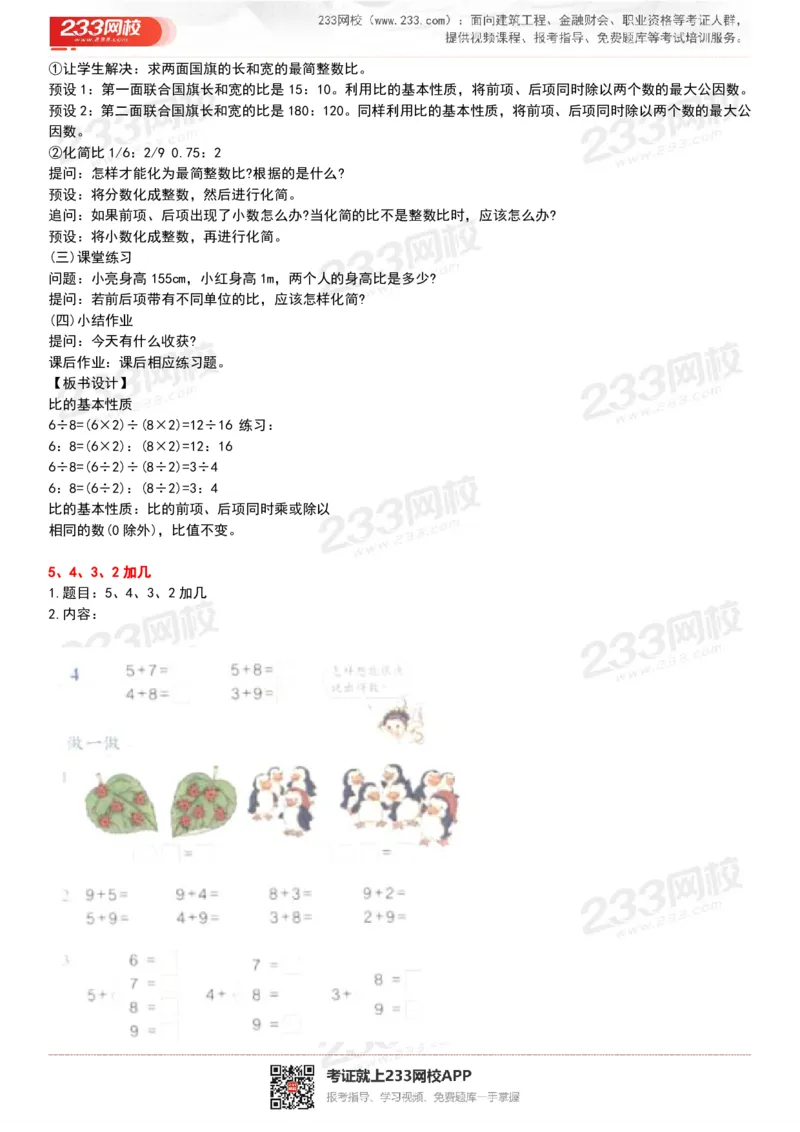 165821271932781_教资初高中_教资面试2025教资面试备考资料合集_教资面试资料合集_2025教资面试资料_25上教资面试中学合集_教资面试逐字稿_小学数学面试试讲稿180篇_小学数学试讲真题17-22