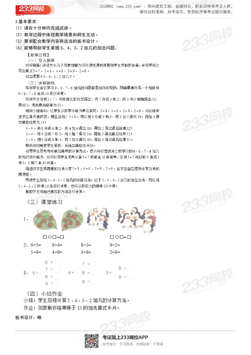 165821271932781_教资初高中_教资面试2025教资面试备考资料合集_教资面试资料合集_2025教资面试资料_25上教资面试中学合集_教资面试逐字稿_小学数学面试试讲稿180篇_小学数学试讲真题17-22